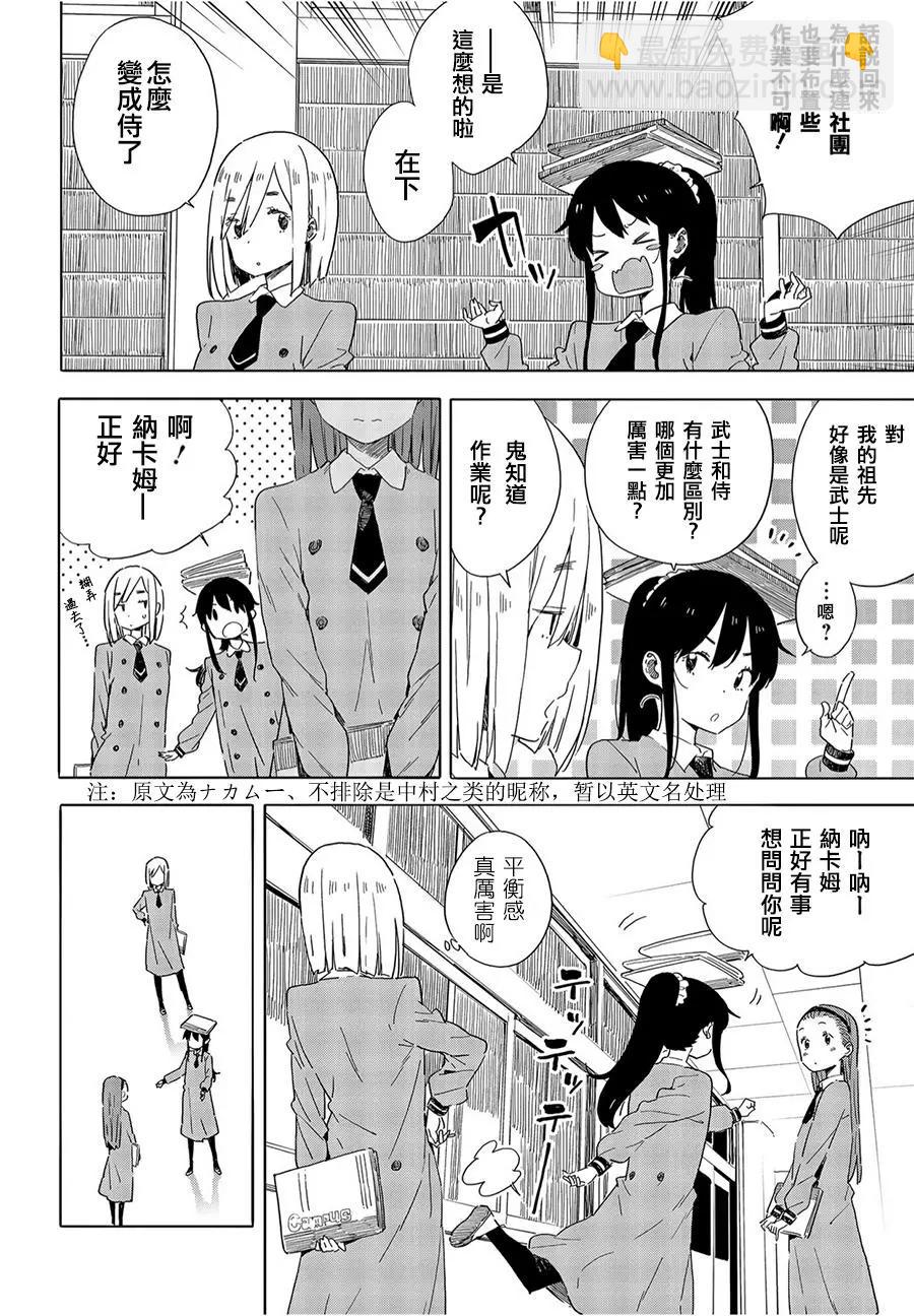 《这个美术部有问题！》第66回 第4页