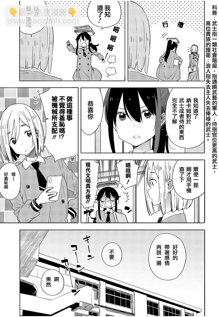 《这个美术部有问题！》第66回 第5页