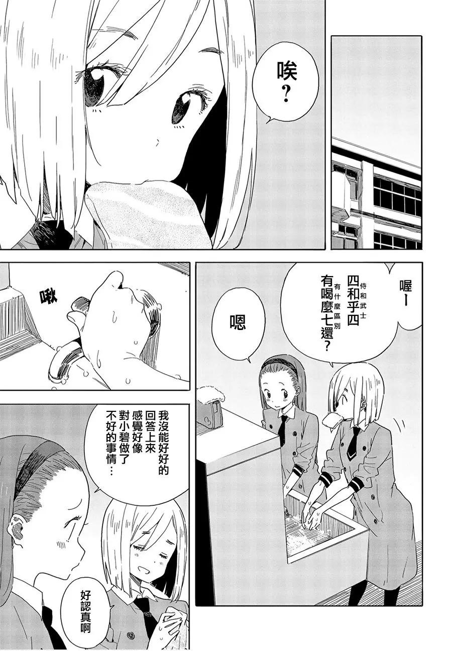 《这个美术部有问题！》第66回 第7页