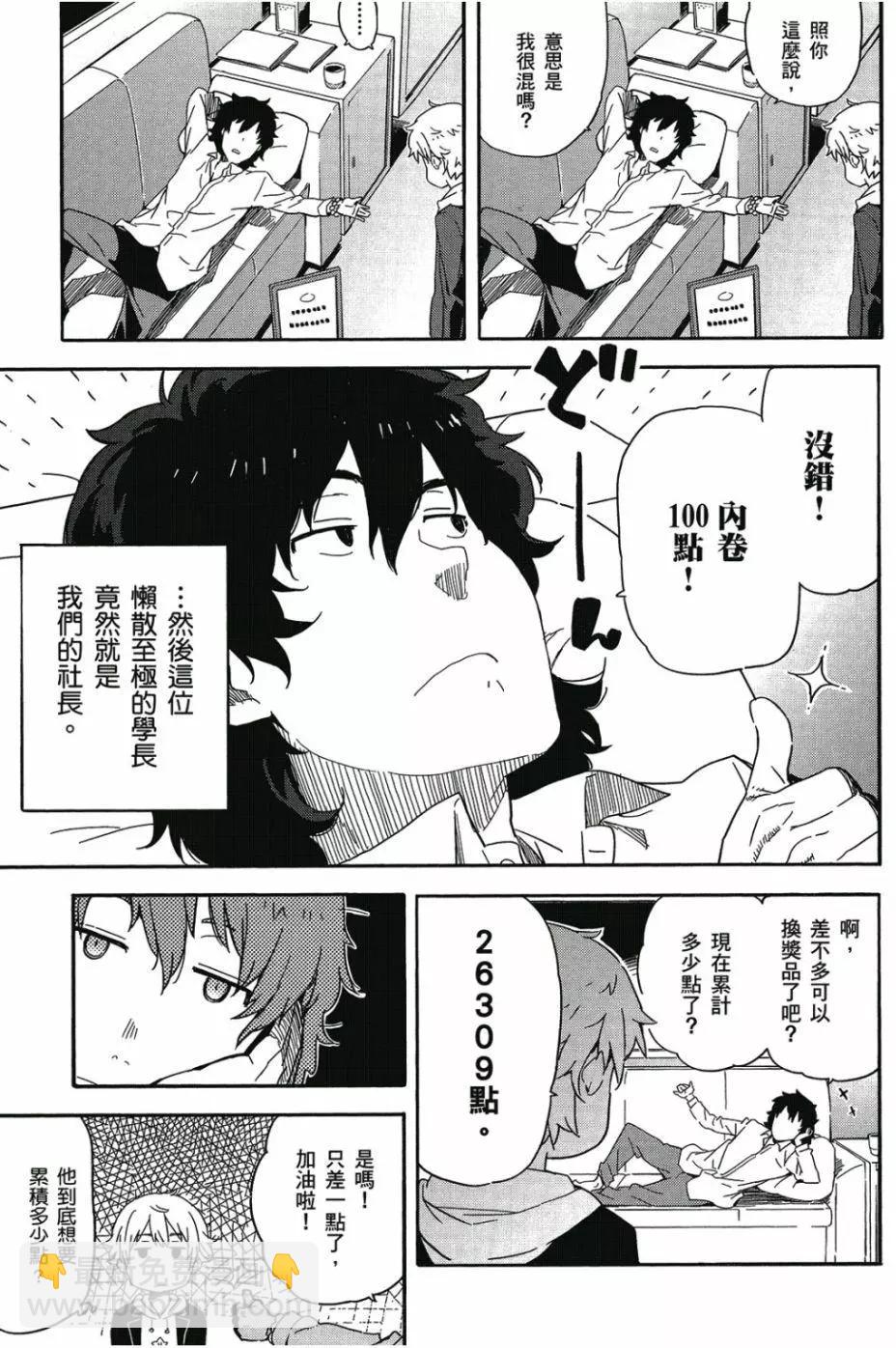 《这个美术部有问题！》第01卷 第10页