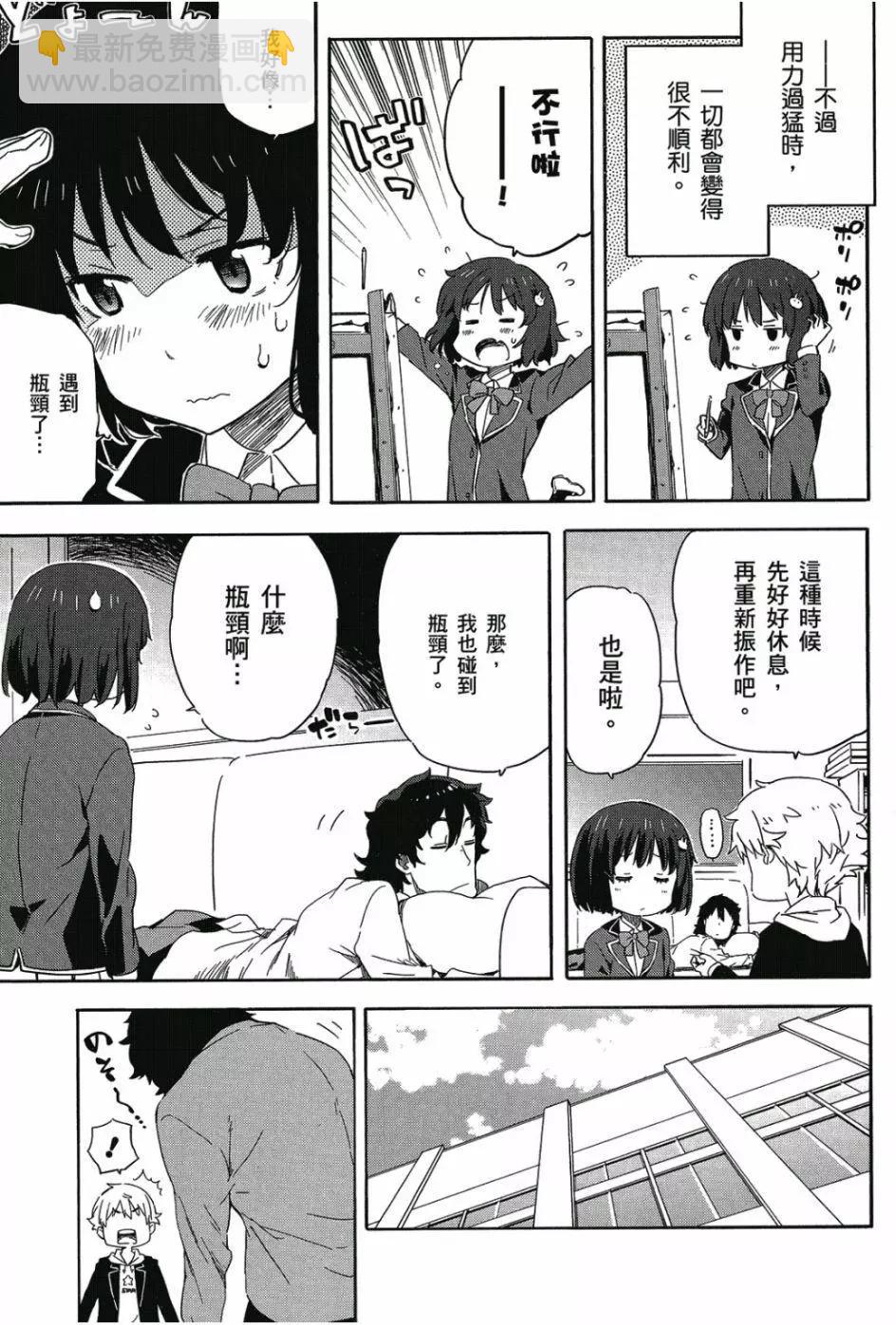 《这个美术部有问题！》第01卷 第12页
