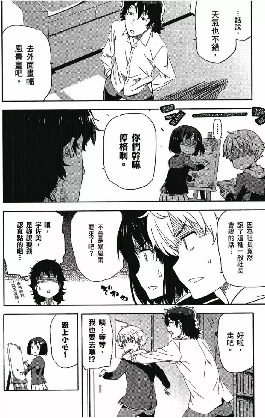 《这个美术部有问题！》第01卷 第15页