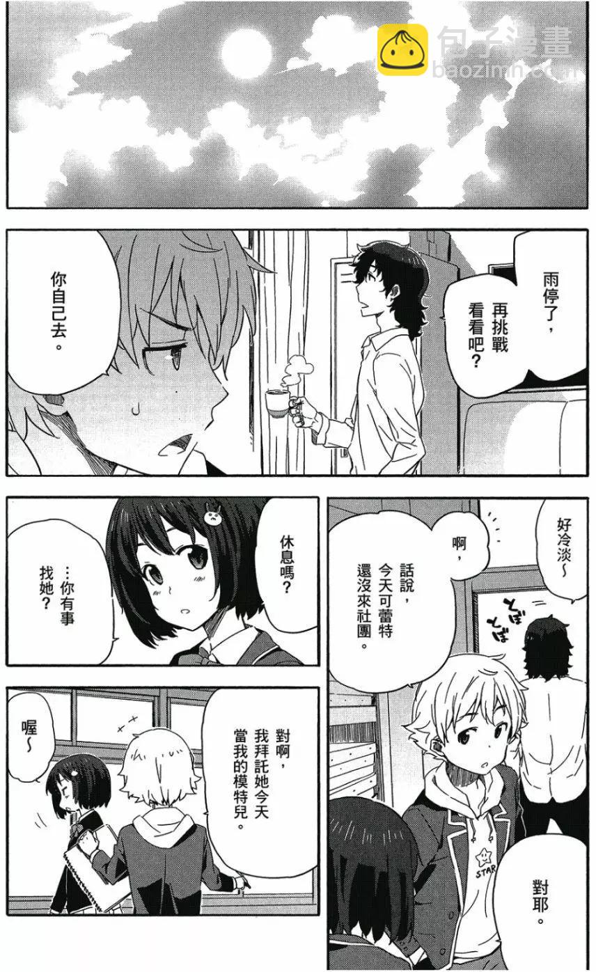 《这个美术部有问题！》第01卷 第19页