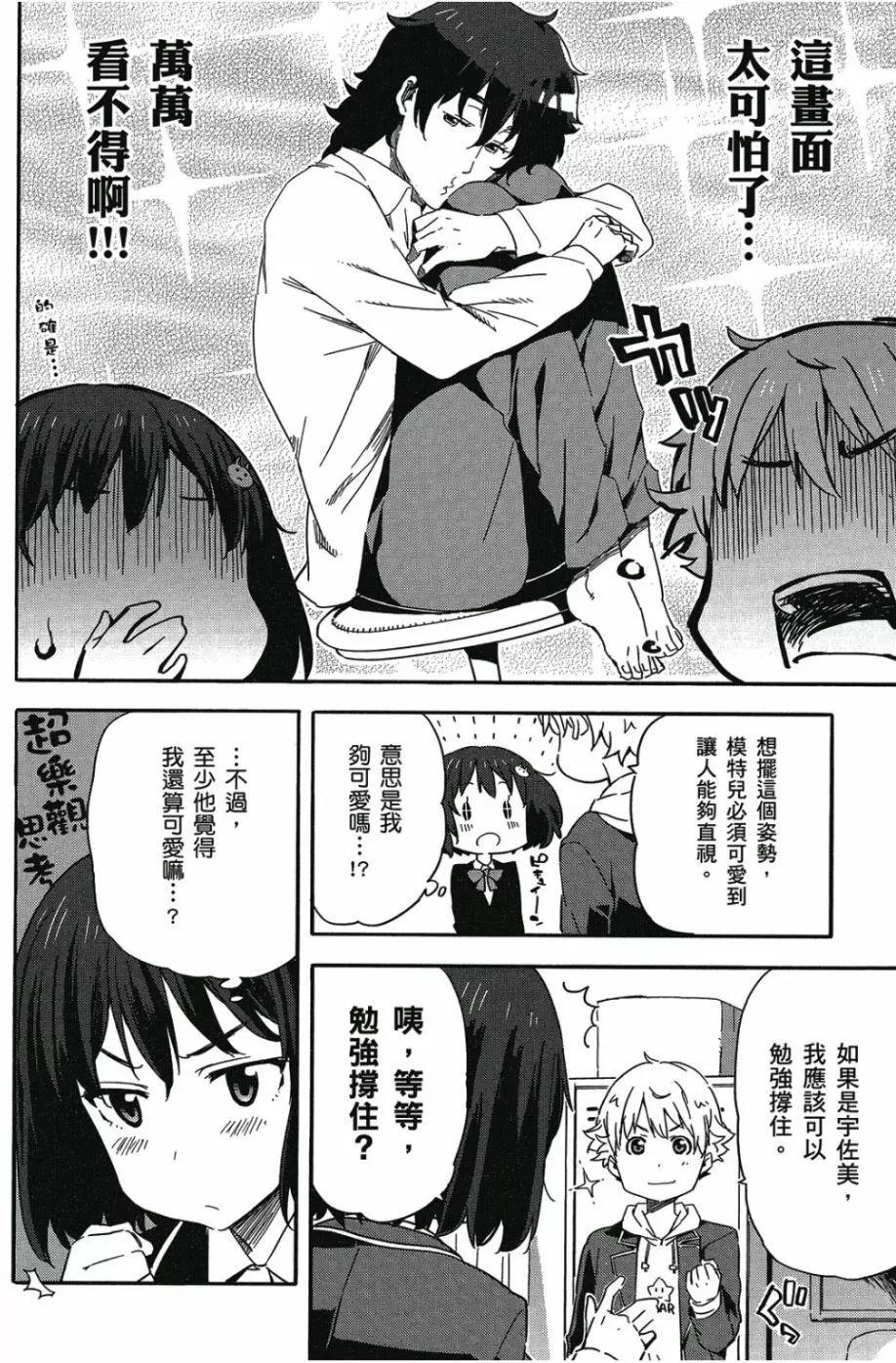 《这个美术部有问题！》第01卷 第21页