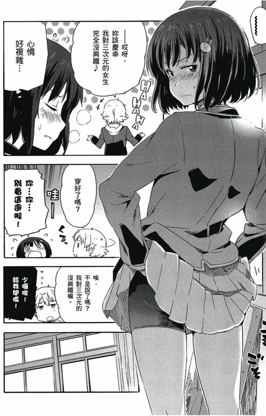 《这个美术部有问题！》第01卷 第23页