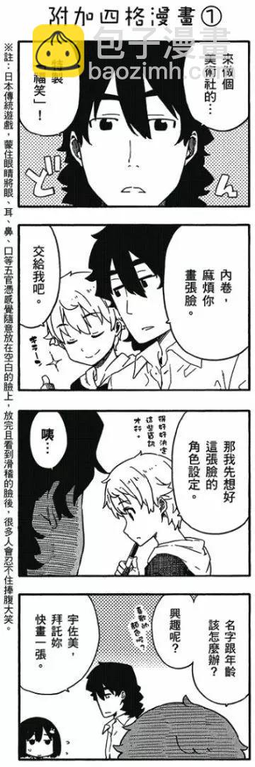 《这个美术部有问题！》第01卷 第33页