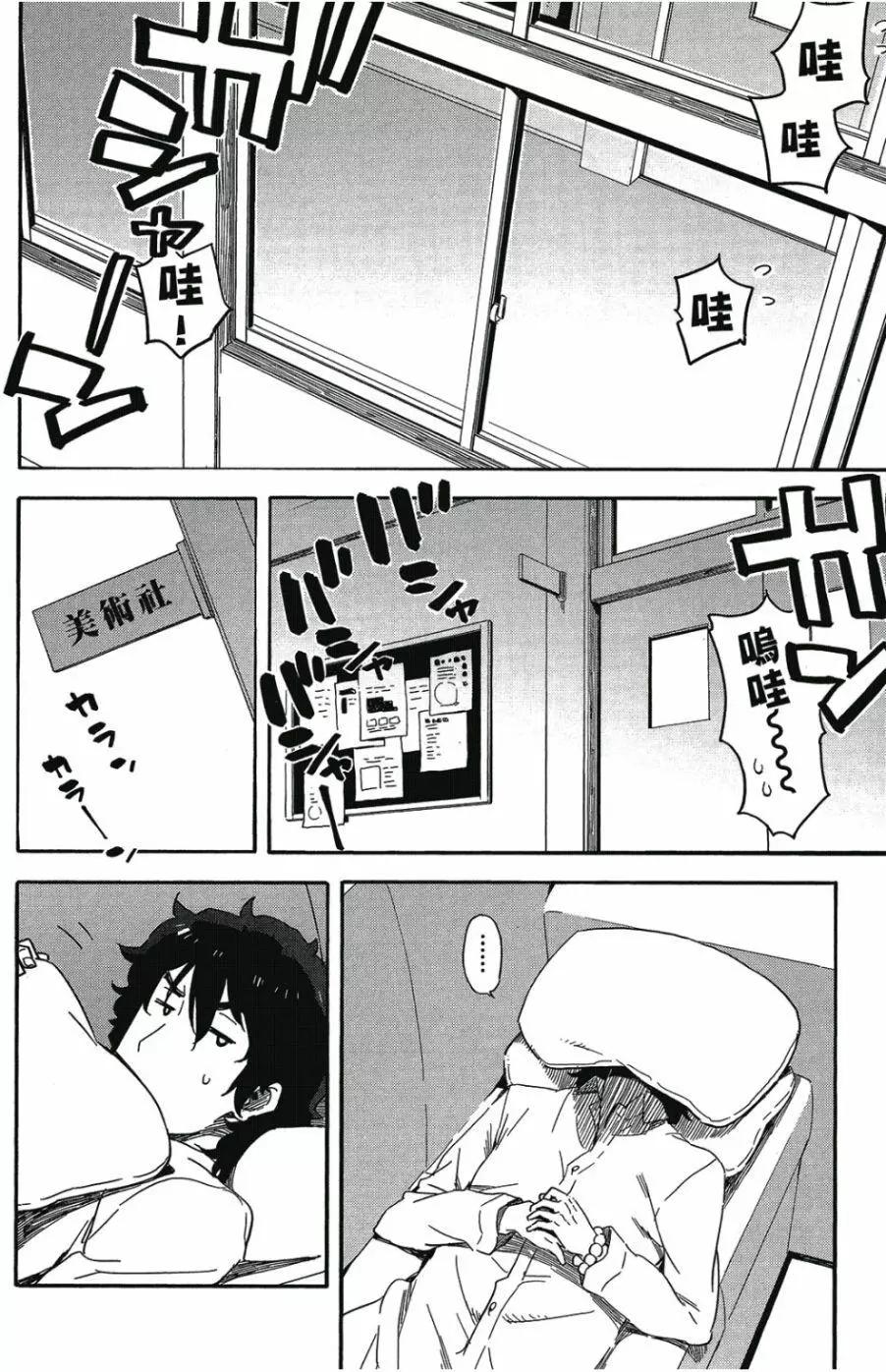 《这个美术部有问题！》第01卷 第35页