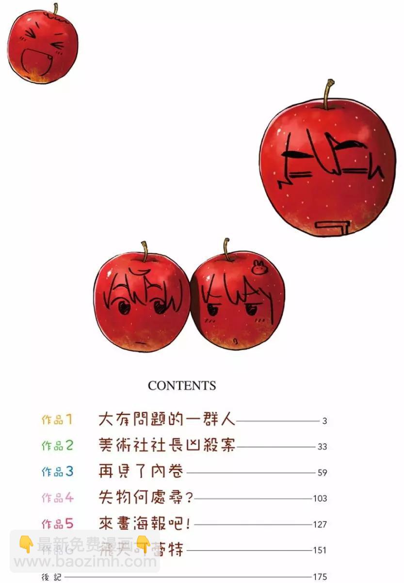 《这个美术部有问题！》第01卷 第3页