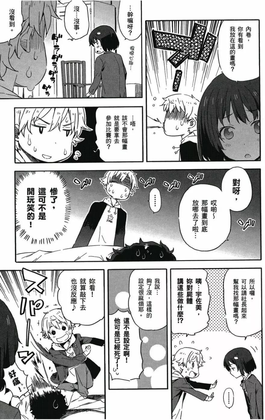 《这个美术部有问题！》第01卷 第46页