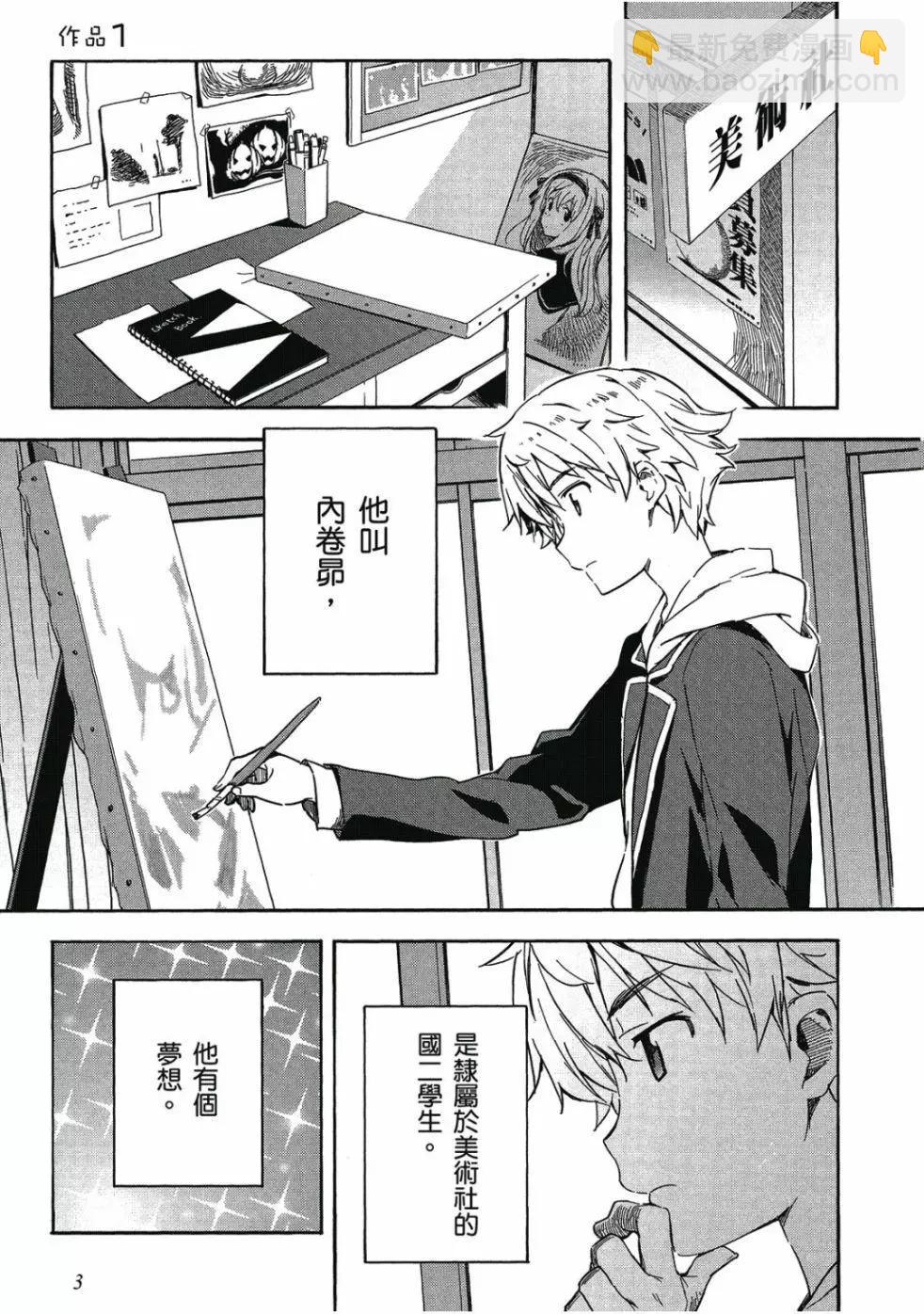 《这个美术部有问题！》第01卷 第4页