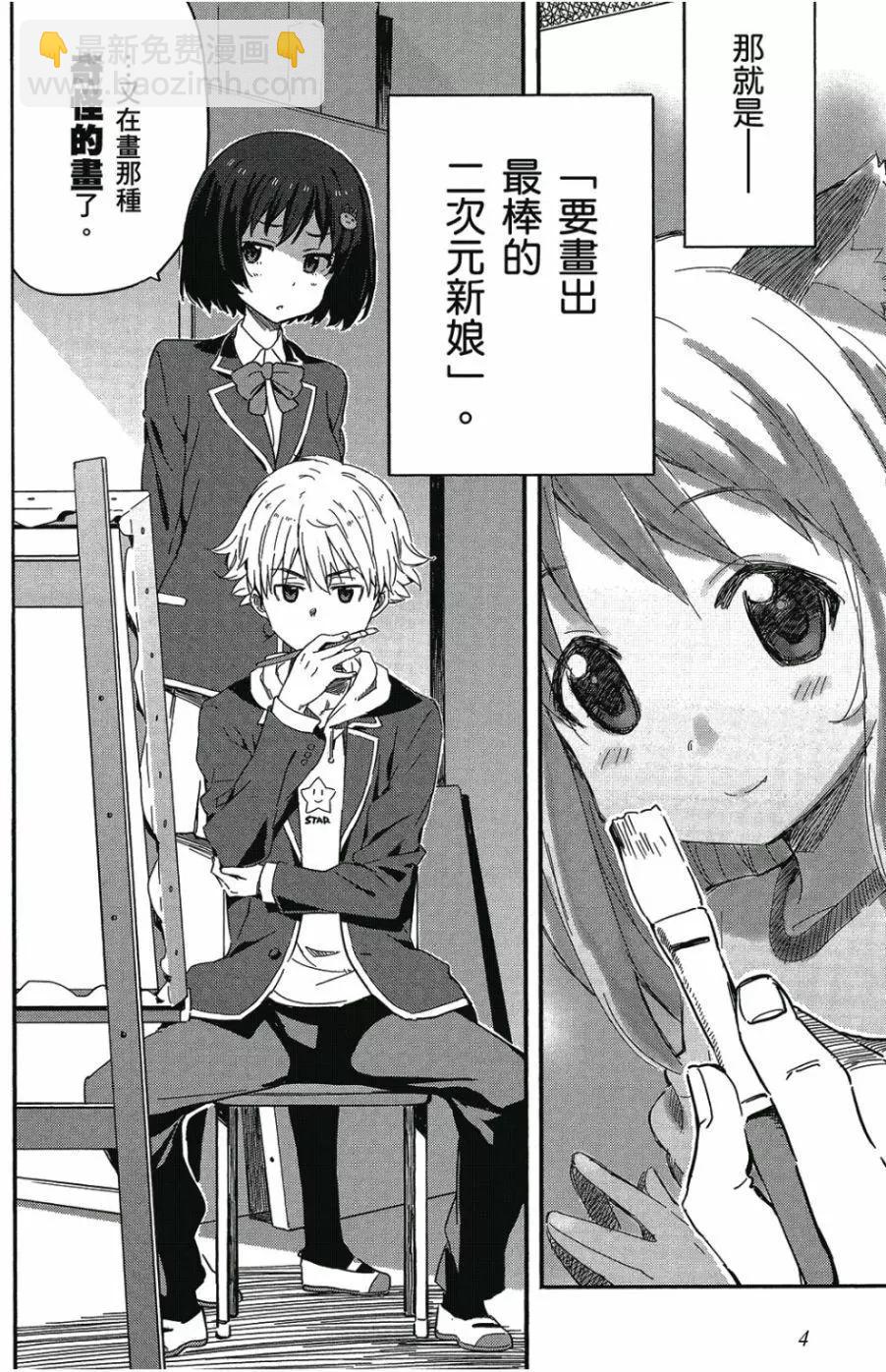 《这个美术部有问题！》第01卷 第5页