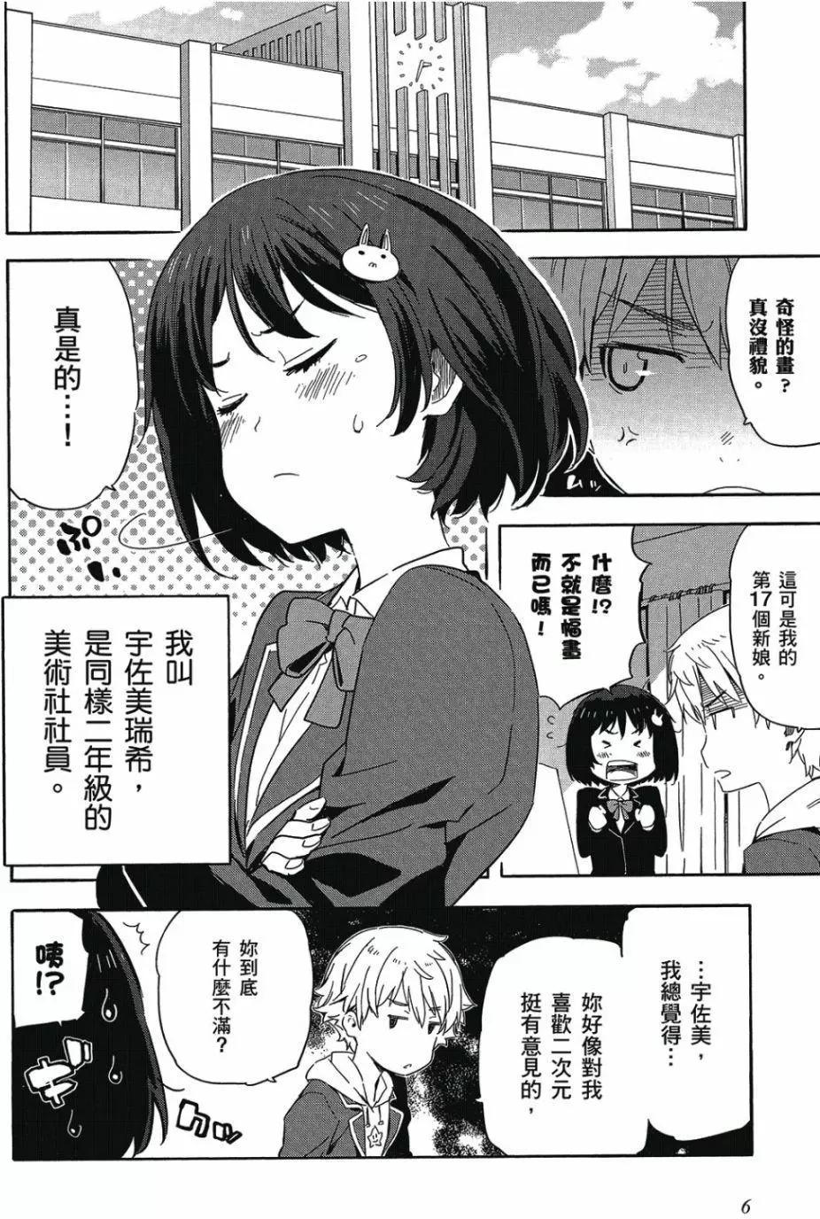 《这个美术部有问题！》第01卷 第7页