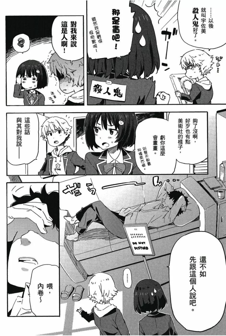《这个美术部有问题！》第01卷 第9页