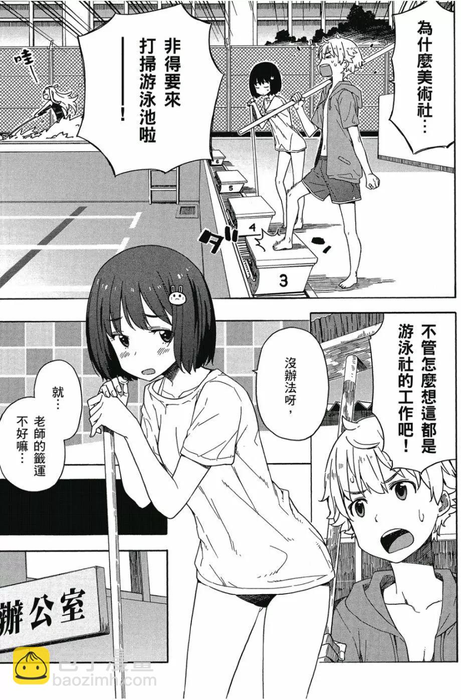 《这个美术部有问题！》第03卷 第12页