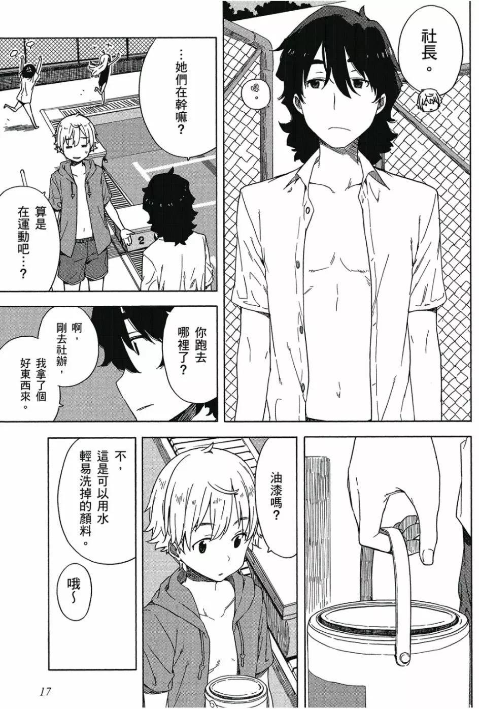 《这个美术部有问题！》第03卷 第18页