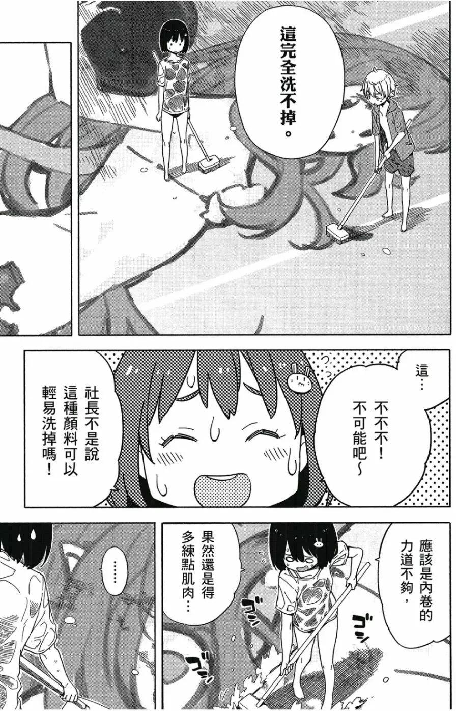 《这个美术部有问题！》第03卷 第28页