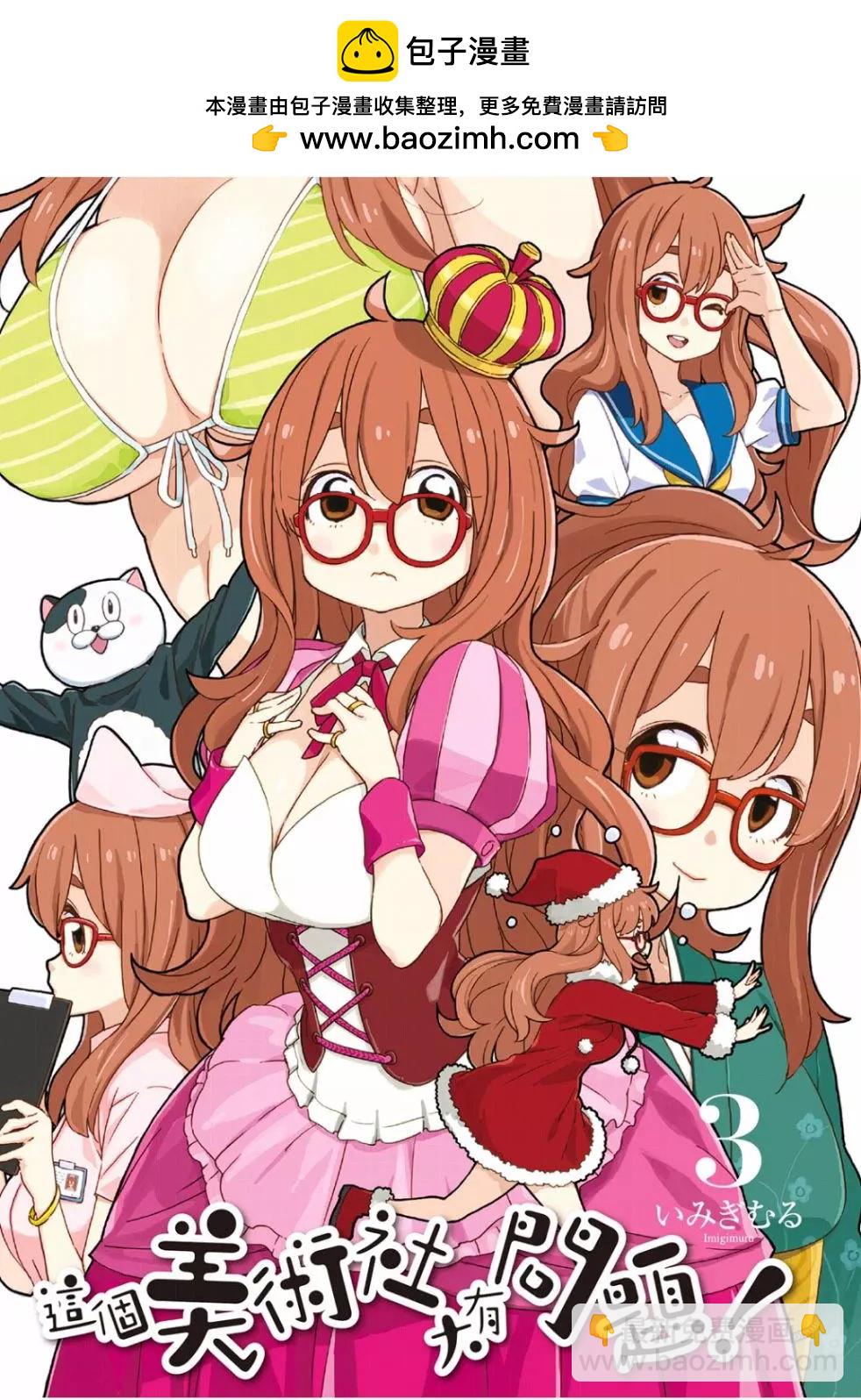 《这个美术部有问题！》第03卷 第2页
