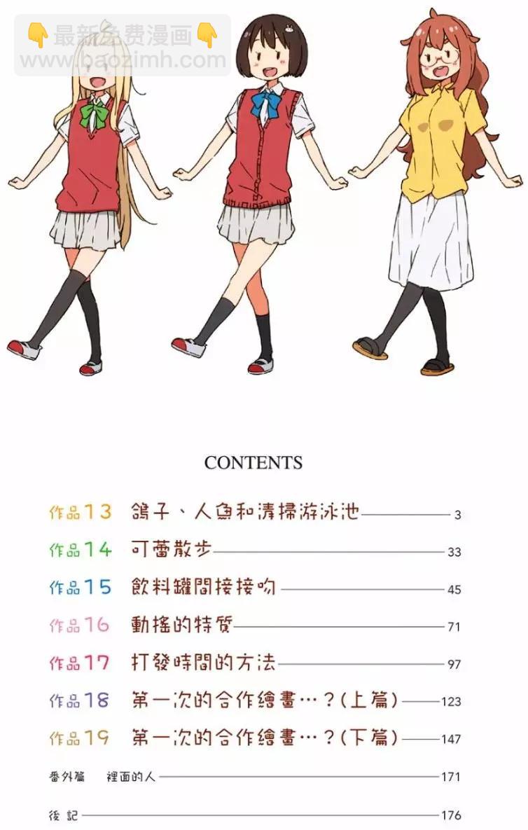 《这个美术部有问题！》第03卷 第3页