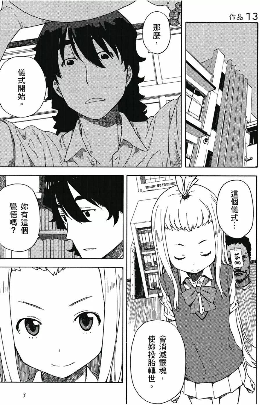 《这个美术部有问题！》第03卷 第4页