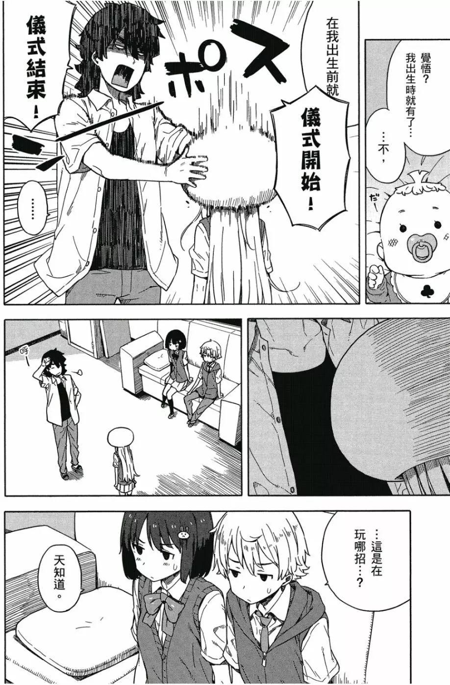 《这个美术部有问题！》第03卷 第5页