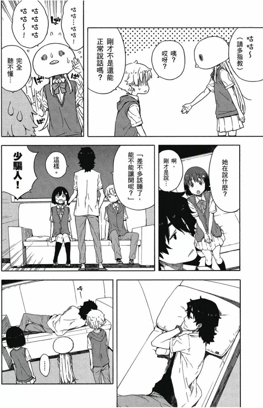《这个美术部有问题！》第03卷 第7页