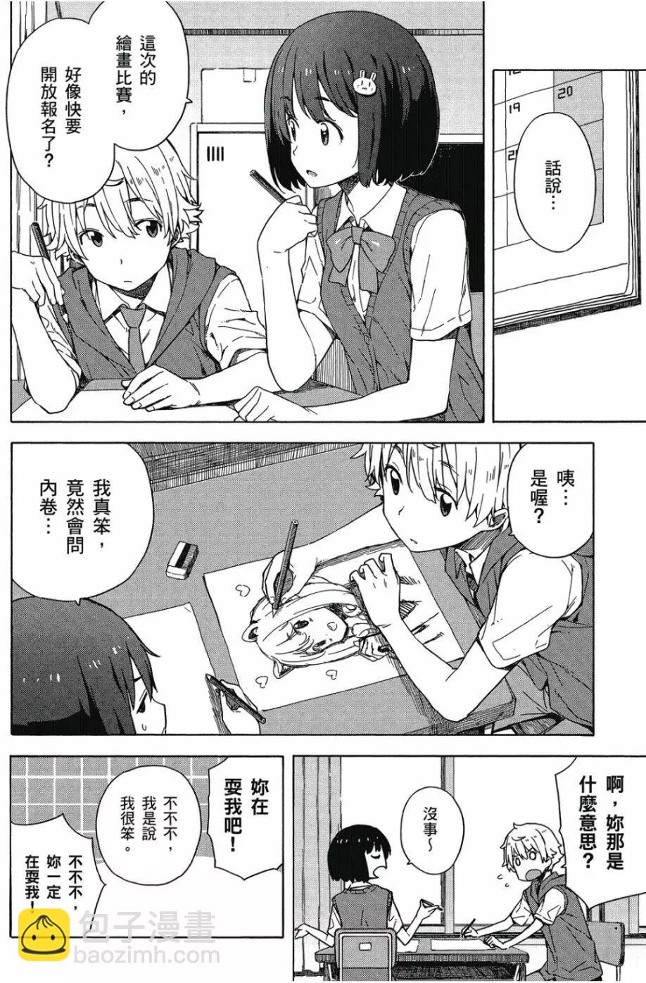 《这个美术部有问题！》第03卷 第9页
