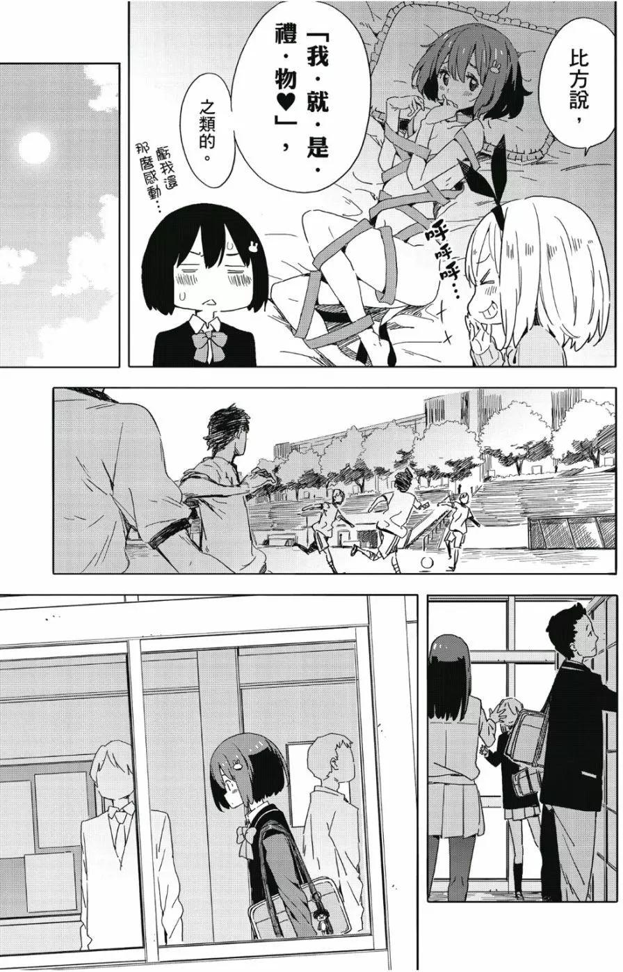 《这个美术部有问题！》第07卷 第10页