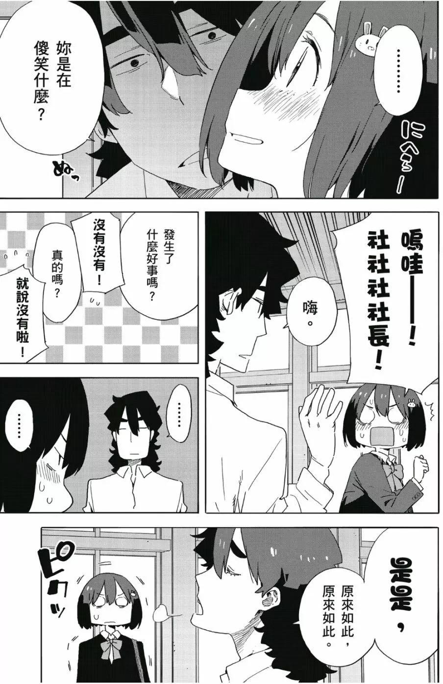 《这个美术部有问题！》第07卷 第12页