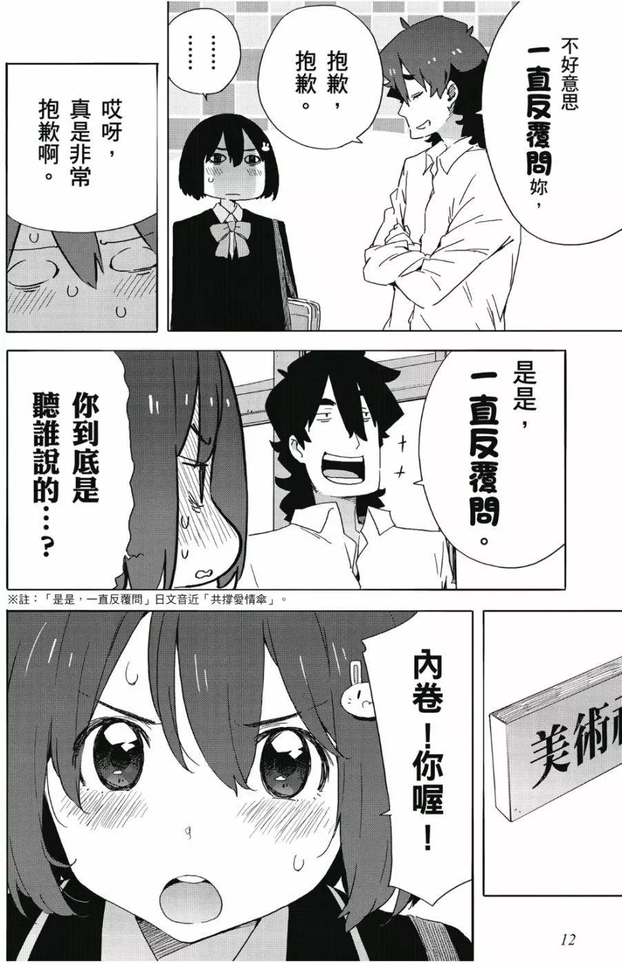 《这个美术部有问题！》第07卷 第13页