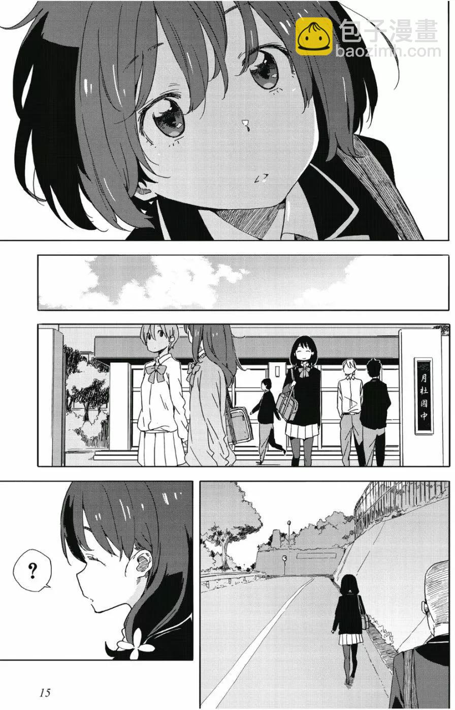 《这个美术部有问题！》第07卷 第16页