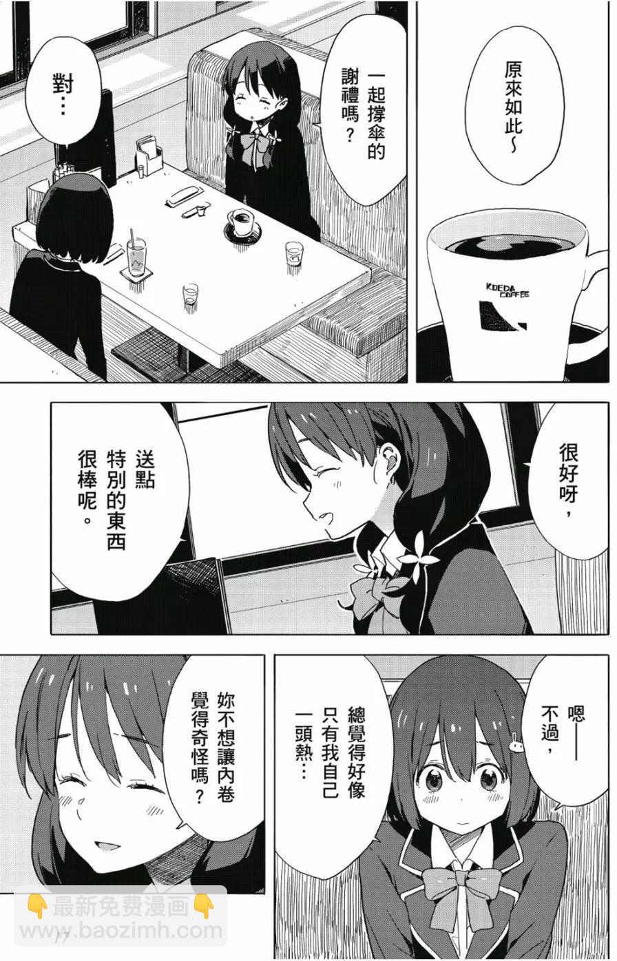 《这个美术部有问题！》第07卷 第18页