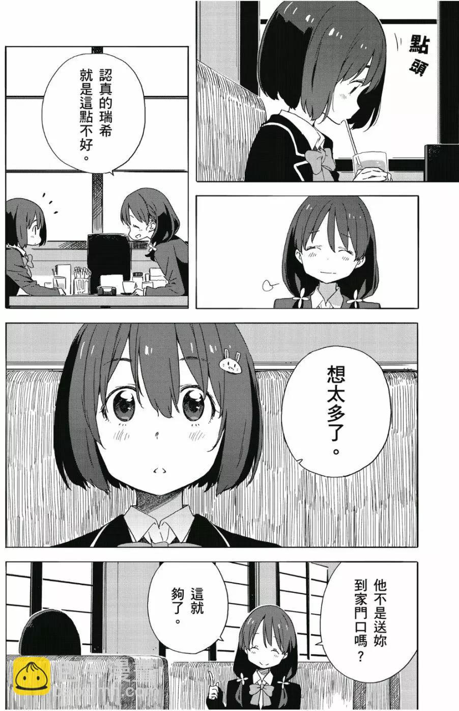 《这个美术部有问题！》第07卷 第19页