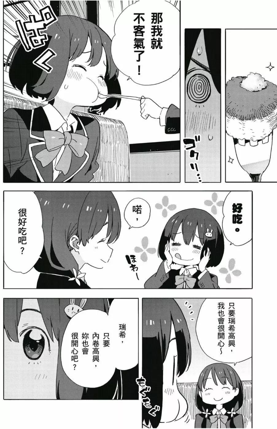 《这个美术部有问题！》第07卷 第21页