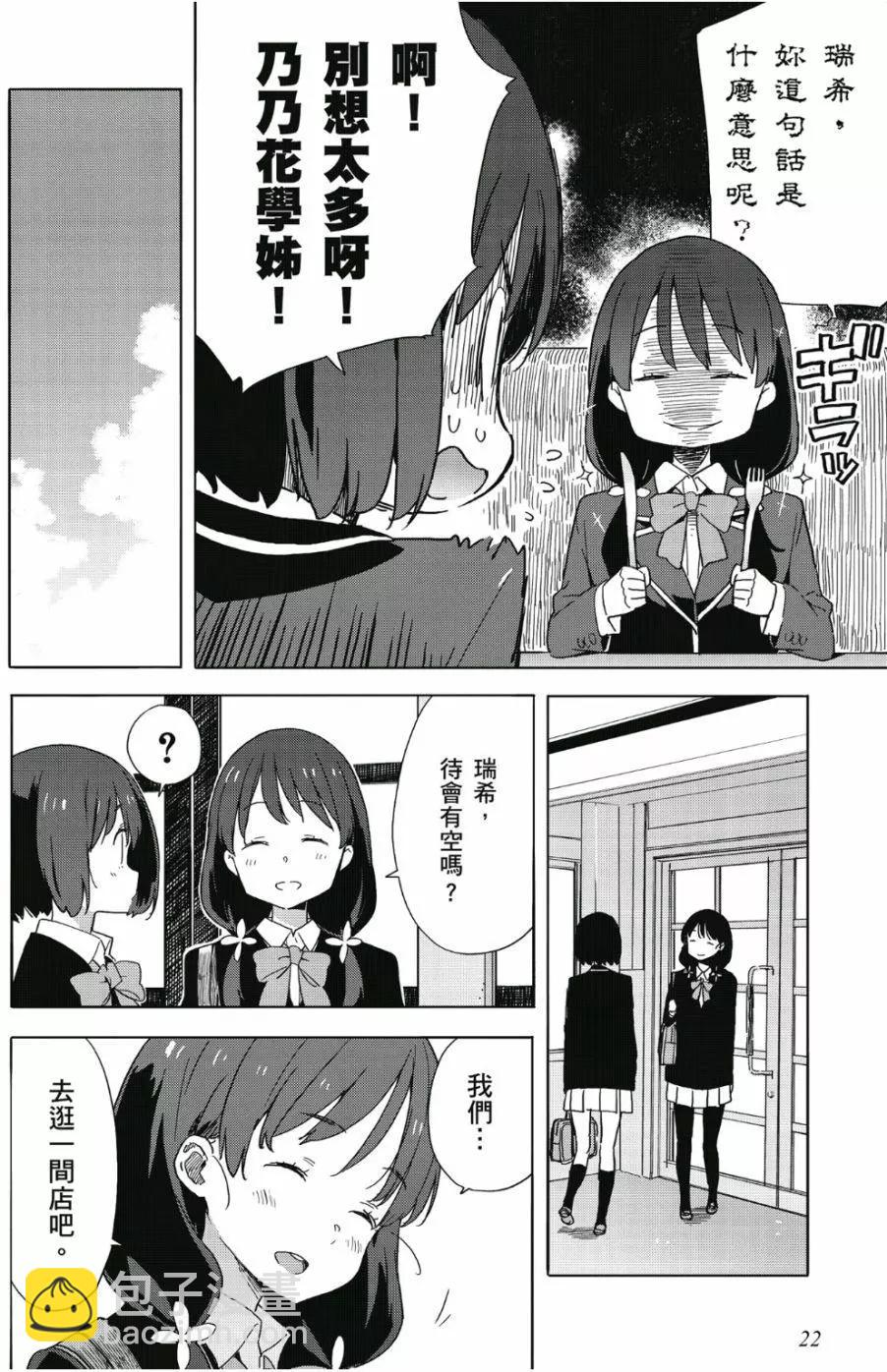 《这个美术部有问题！》第07卷 第23页
