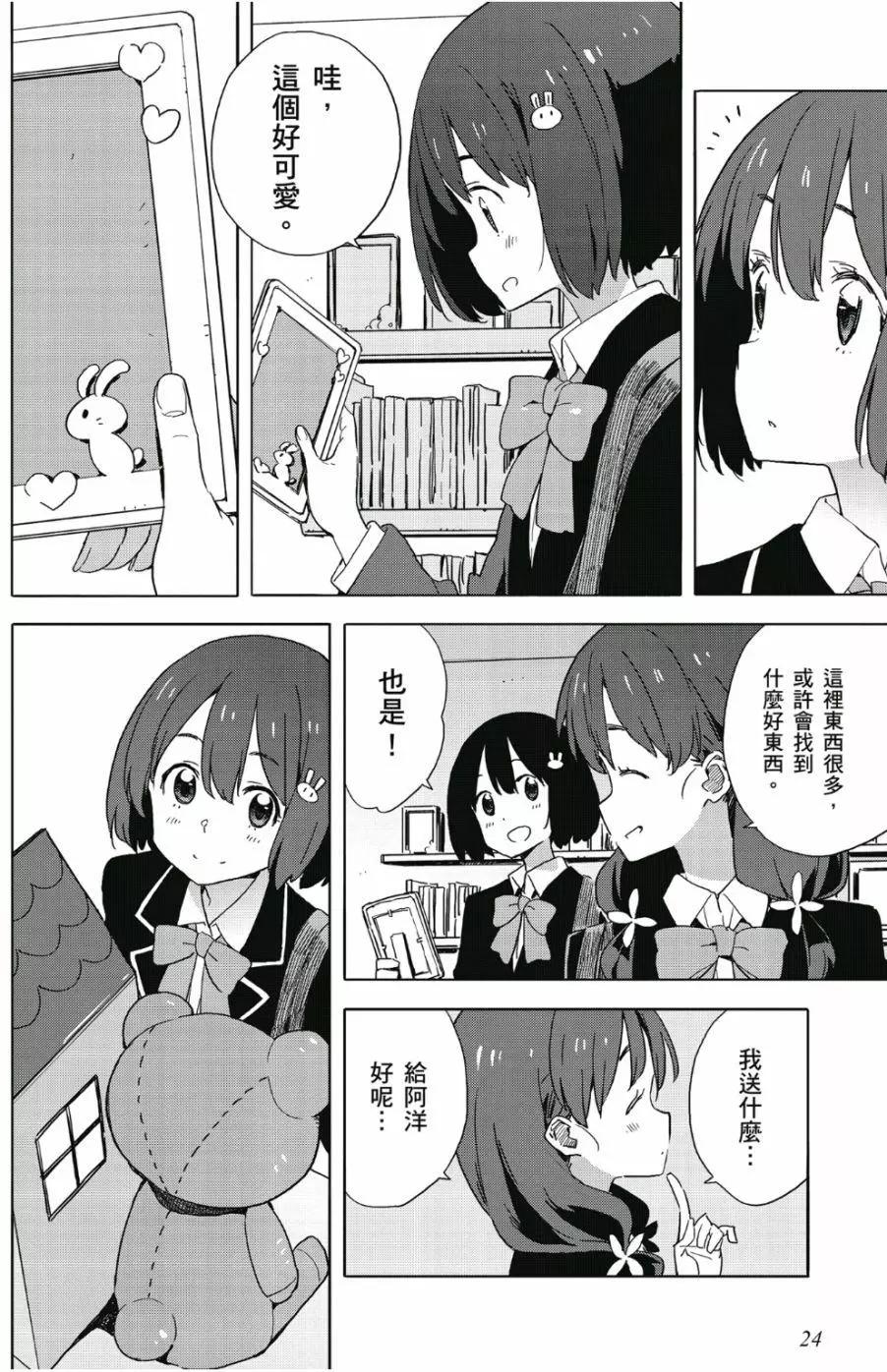 《这个美术部有问题！》第07卷 第25页