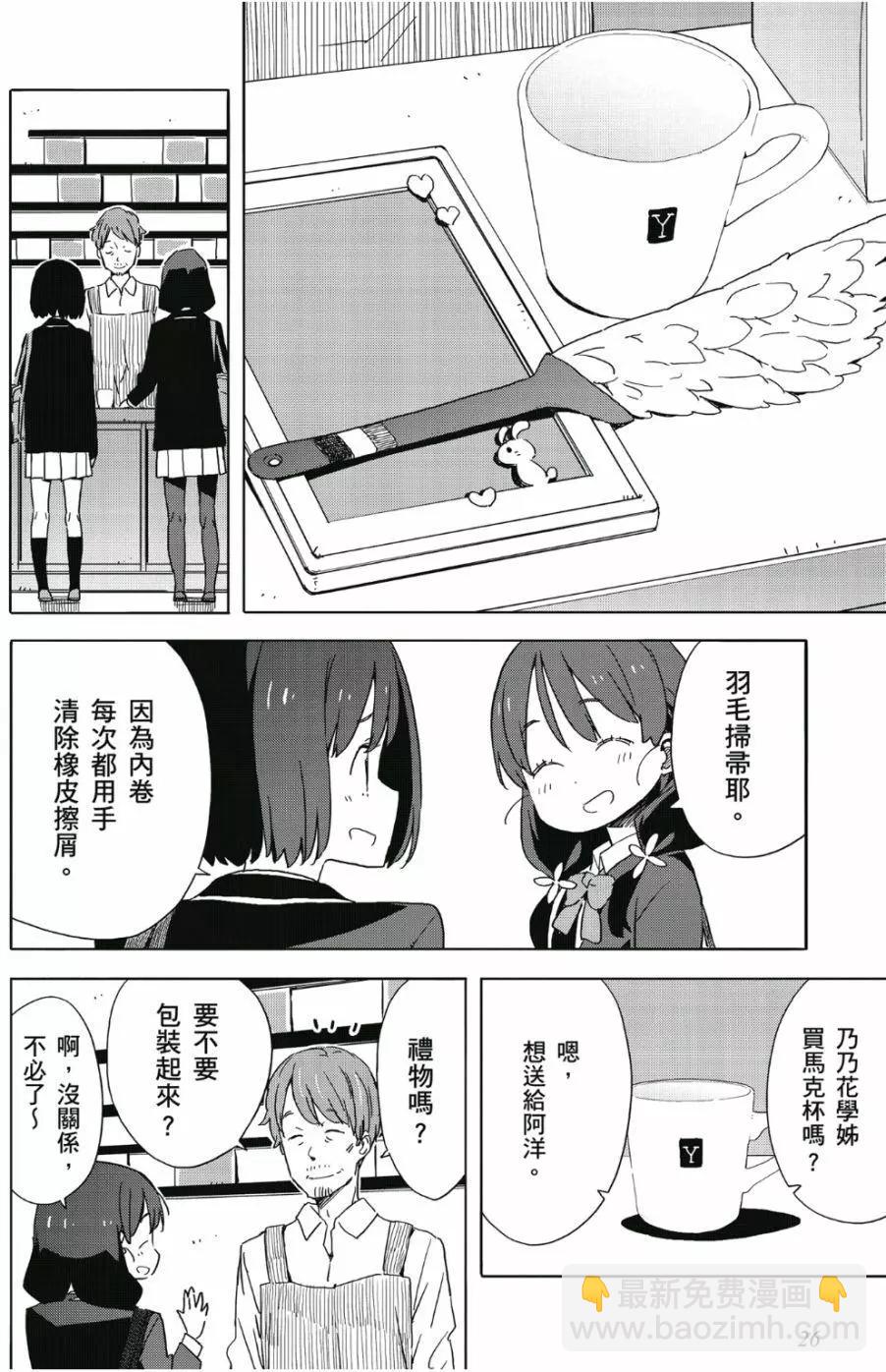 《这个美术部有问题！》第07卷 第27页