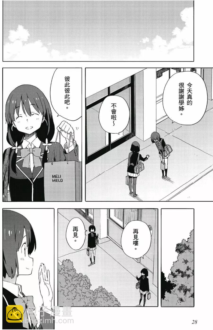 《这个美术部有问题！》第07卷 第29页