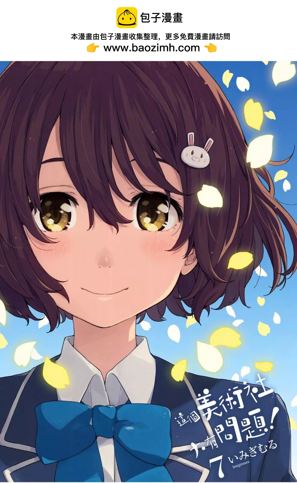 《这个美术部有问题！》第07卷 第2页