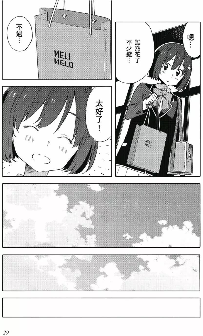 《这个美术部有问题！》第07卷 第30页