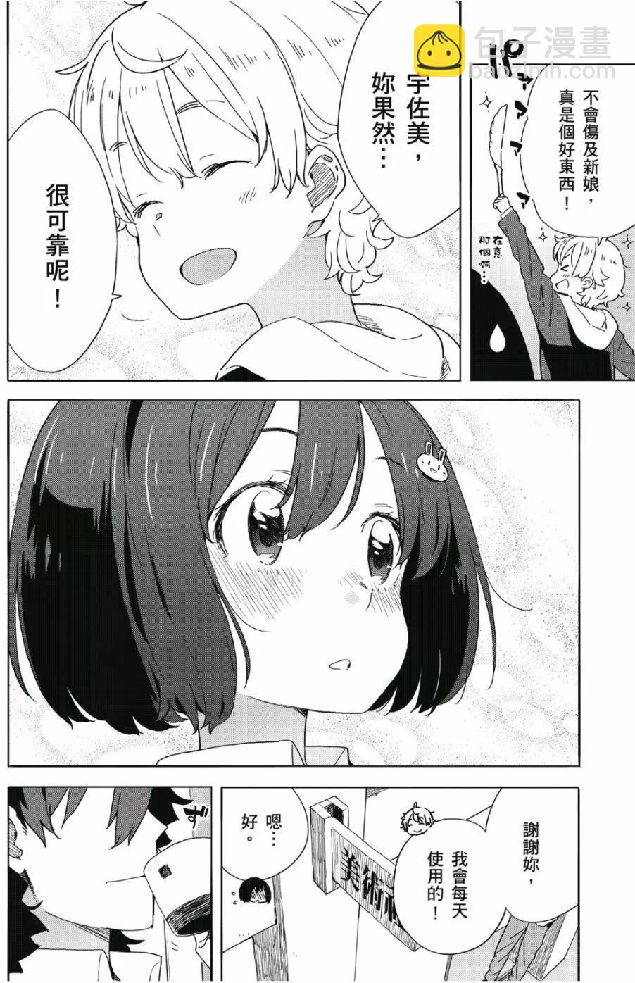 《这个美术部有问题！》第07卷 第33页