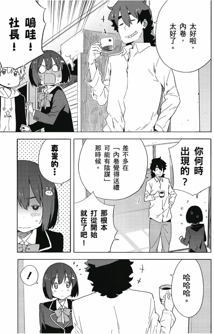 《这个美术部有问题！》第07卷 第34页