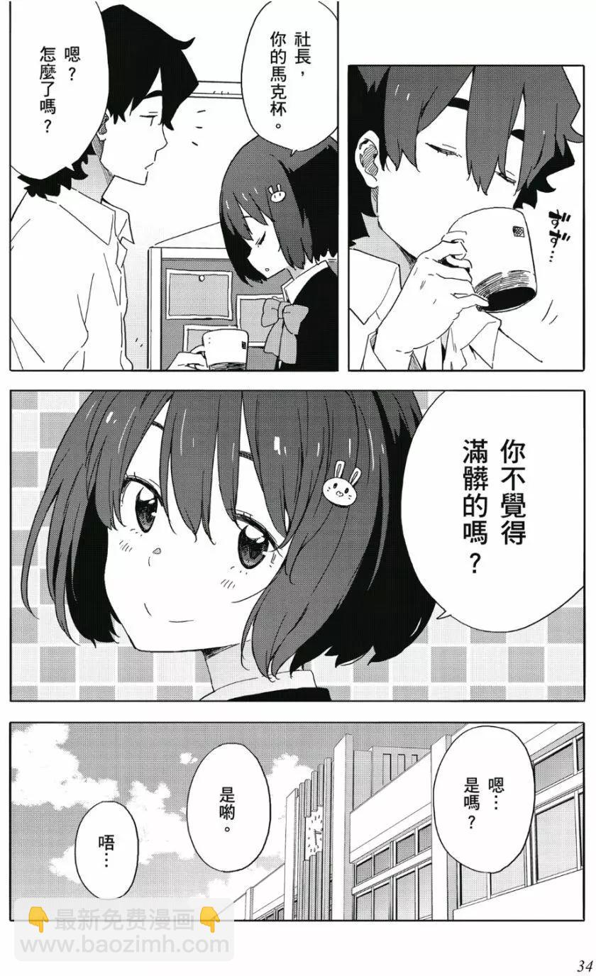 《这个美术部有问题！》第07卷 第35页