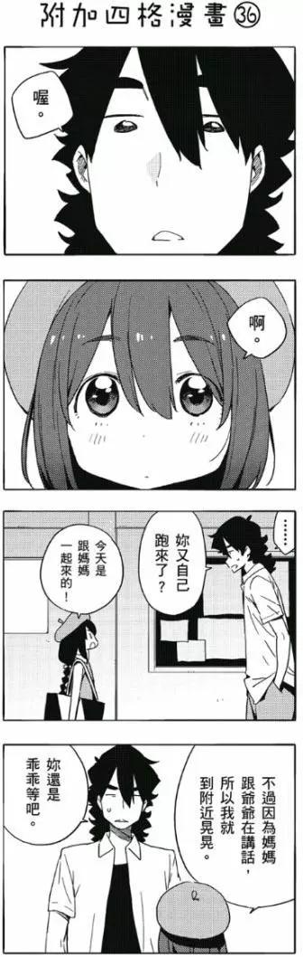 《这个美术部有问题！》第07卷 第37页