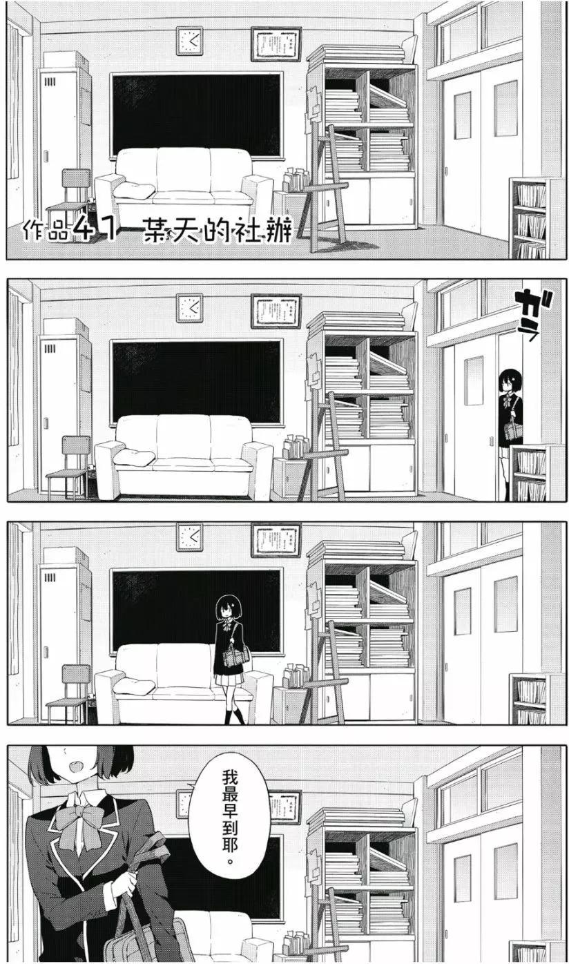 《这个美术部有问题！》第07卷 第38页