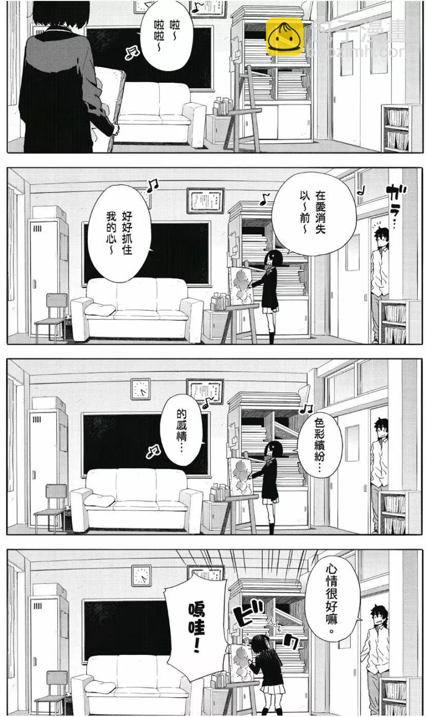 《这个美术部有问题！》第07卷 第39页