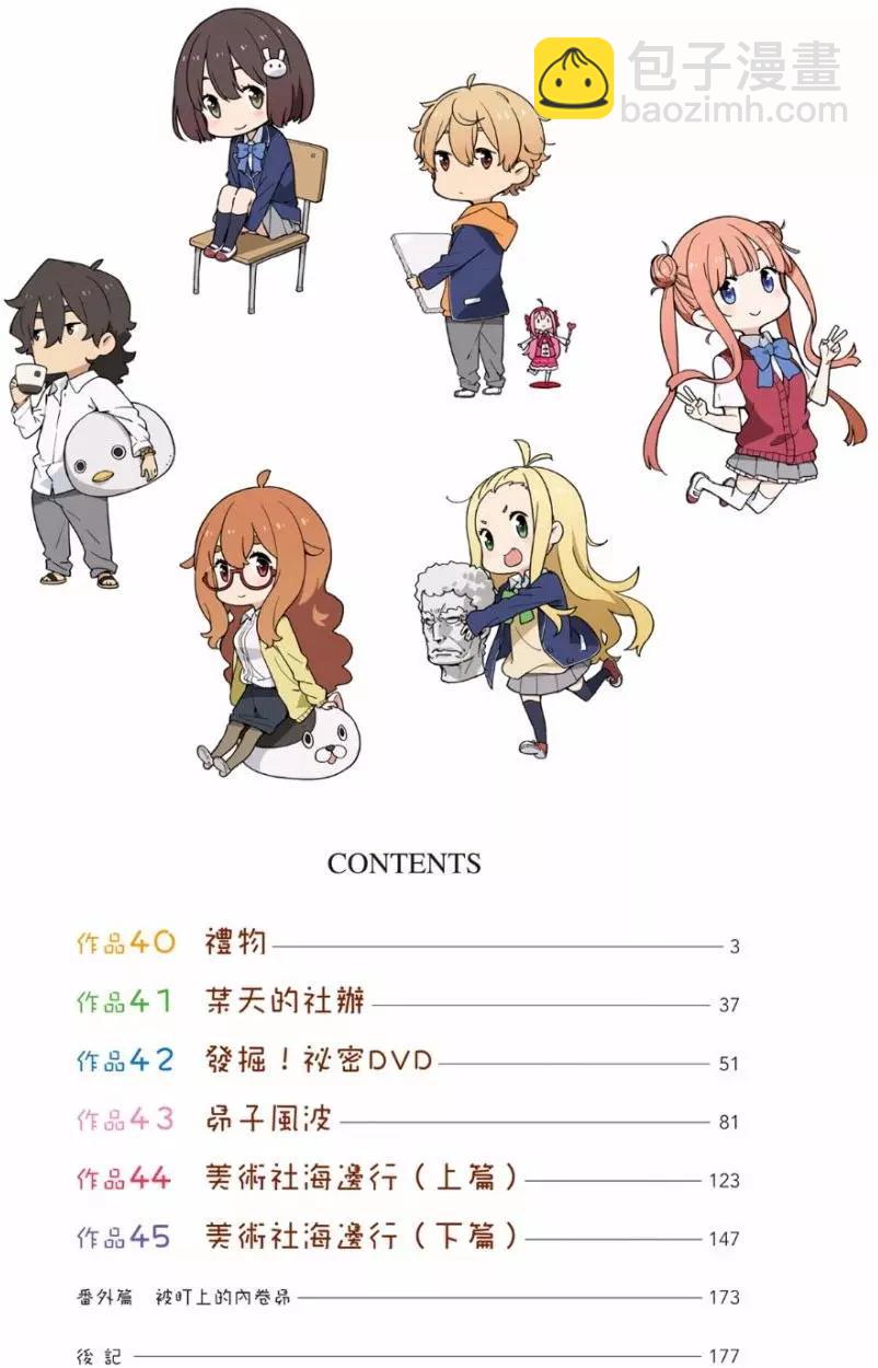 《这个美术部有问题！》第07卷 第3页
