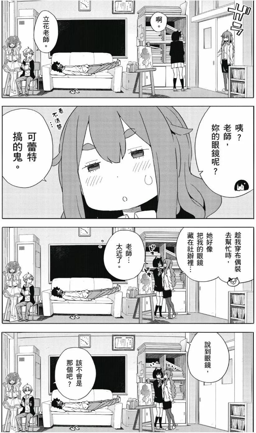 《这个美术部有问题！》第07卷 第47页