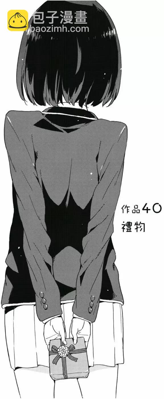 《这个美术部有问题！》第07卷 第4页