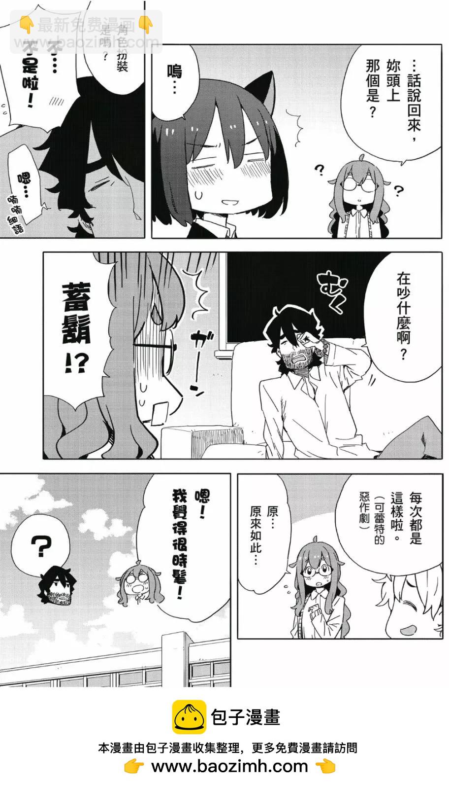 《这个美术部有问题！》第07卷 第50页