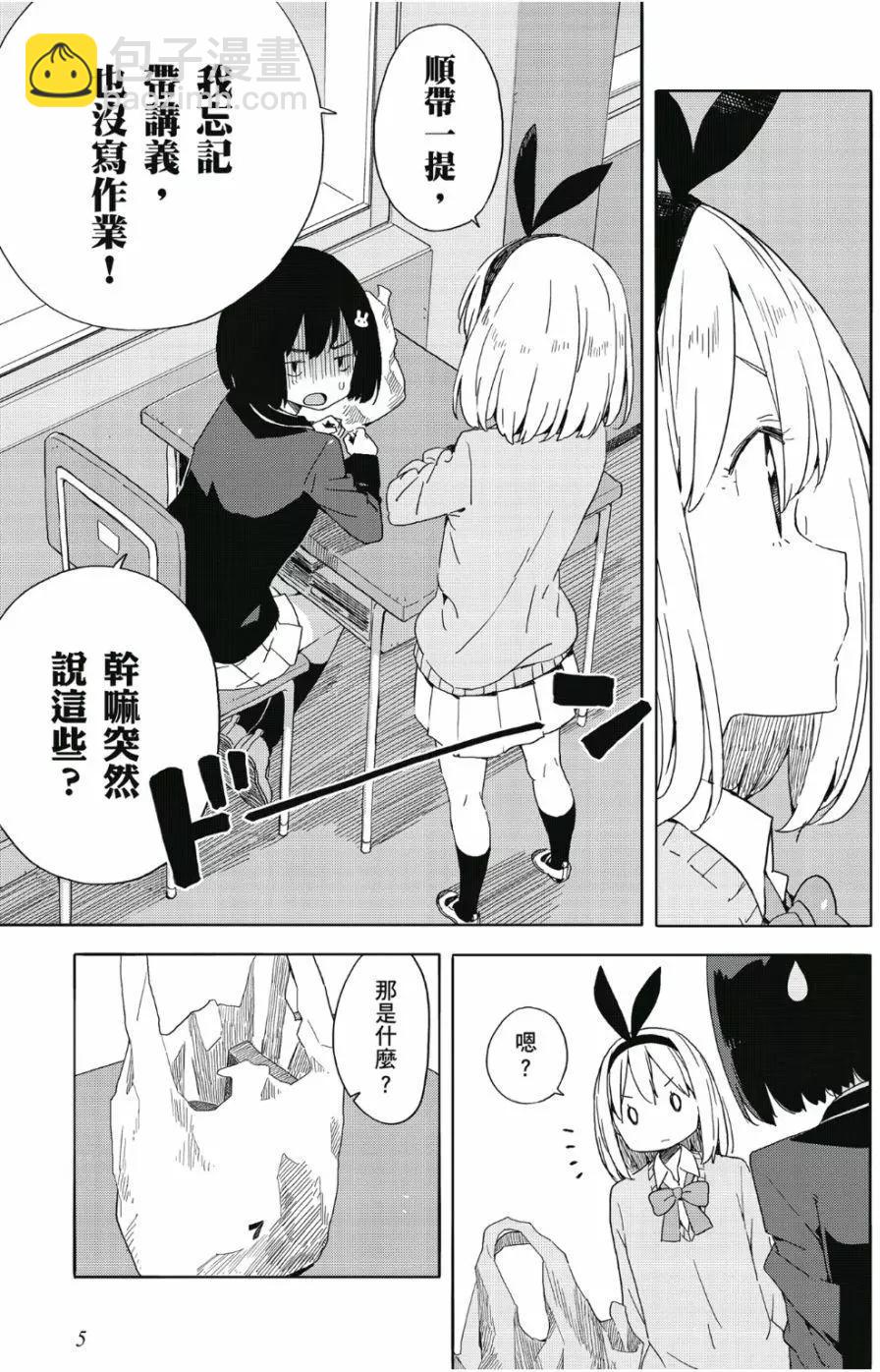 《这个美术部有问题！》第07卷 第6页
